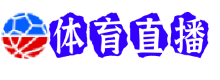 斯特拉斯堡直播